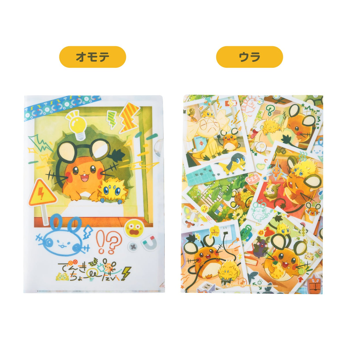 A4 Plastic Folder Give Me Electricity! | Pokémon Center Japan
