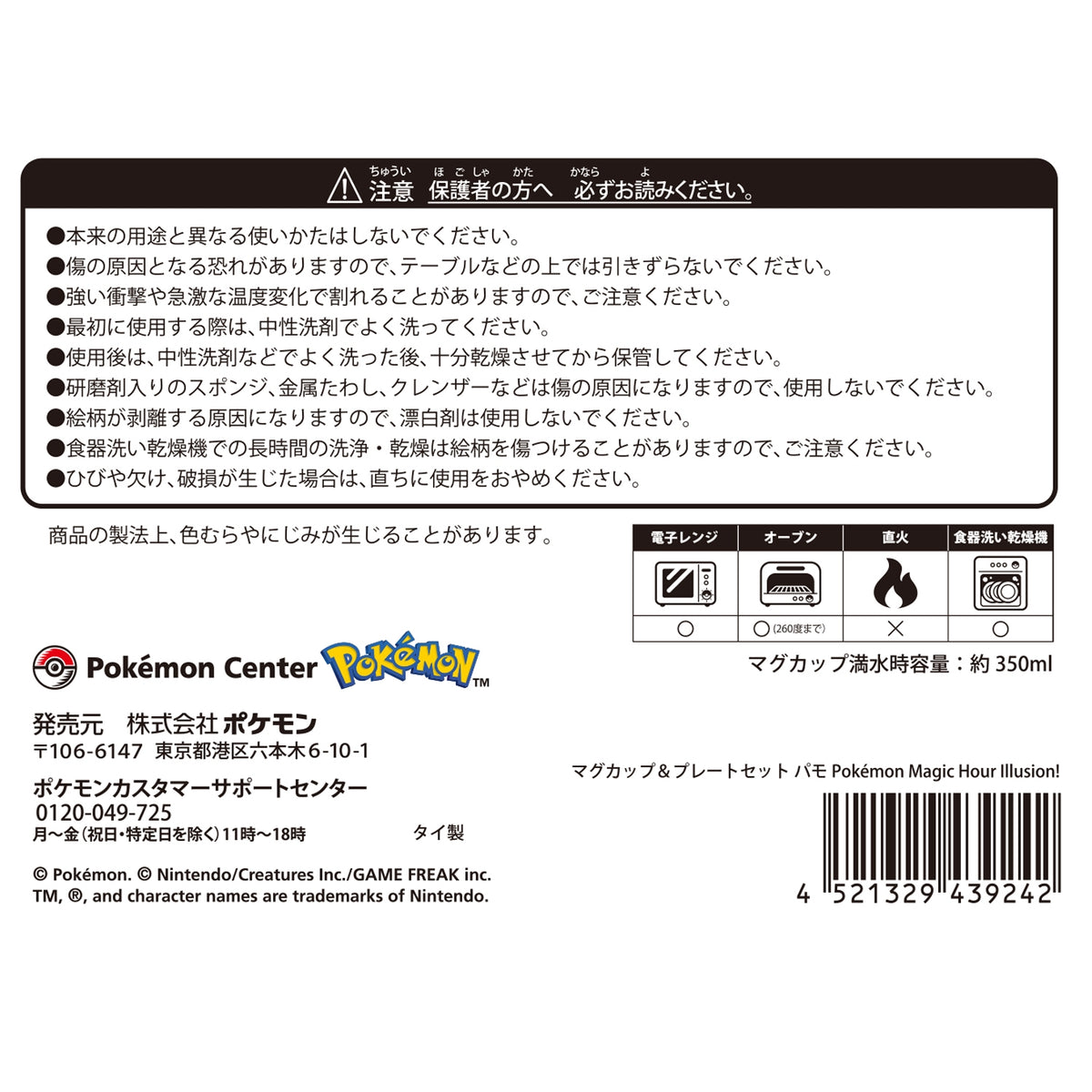 Pawmi Mug and Plate Set Pokémon Magic Hour Illusion! | Pokémon Center Japan