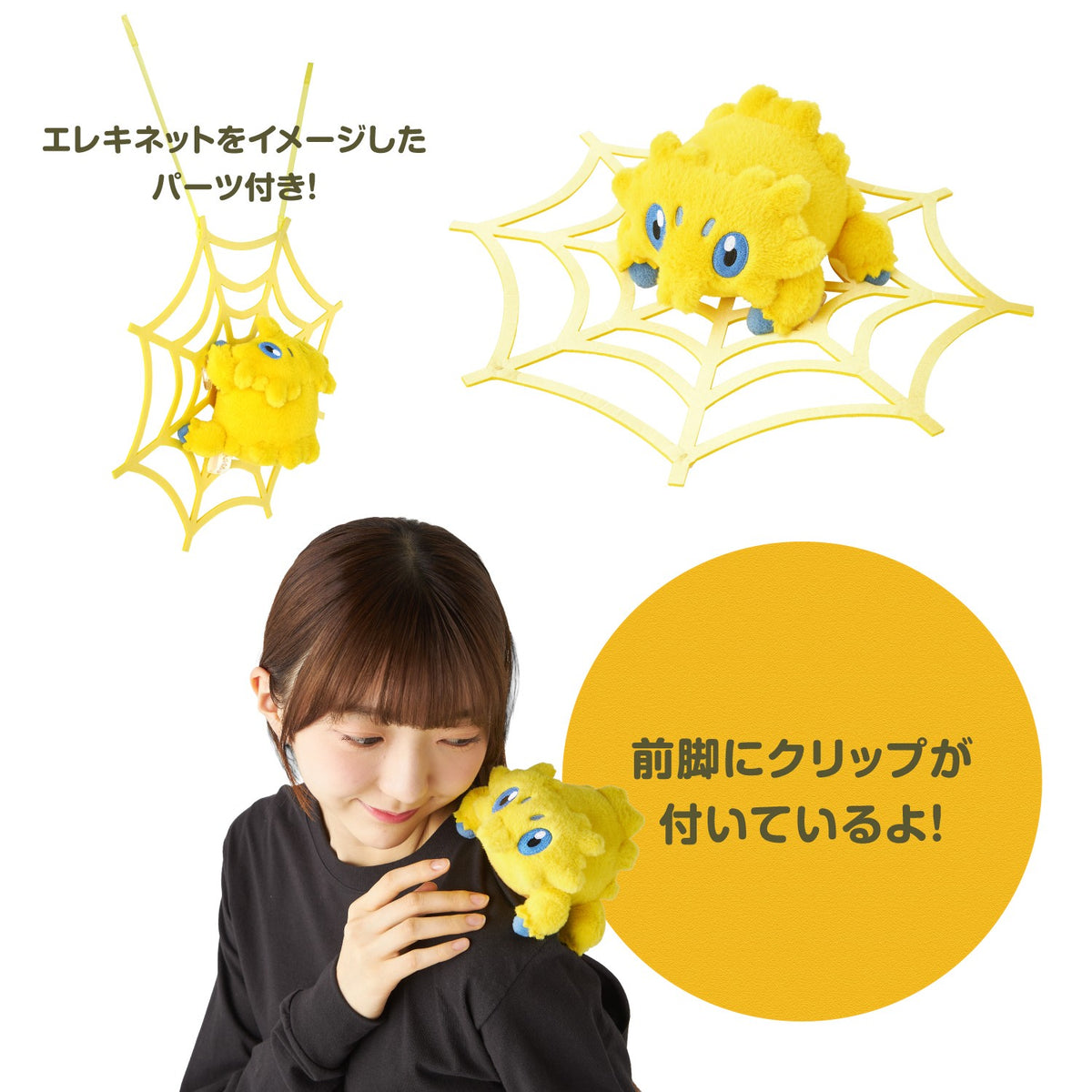 Joltik Life-Sized Attachable Plush with Electroweb Give Me Electricity! | Pokémon Center Japan