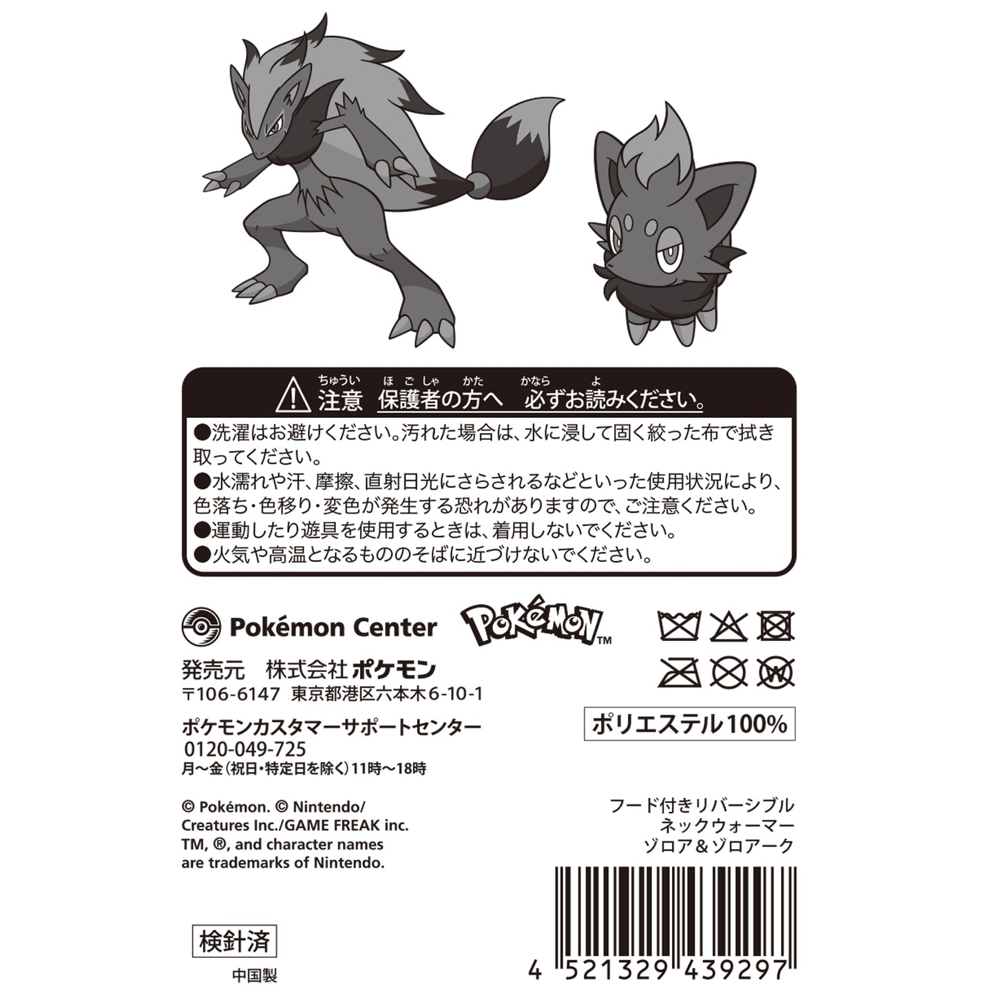 Zorua Zoroark Reversible Hooded Neck Warmer Pokémon Magic Hour Illusion! | Pokémon Center Japan