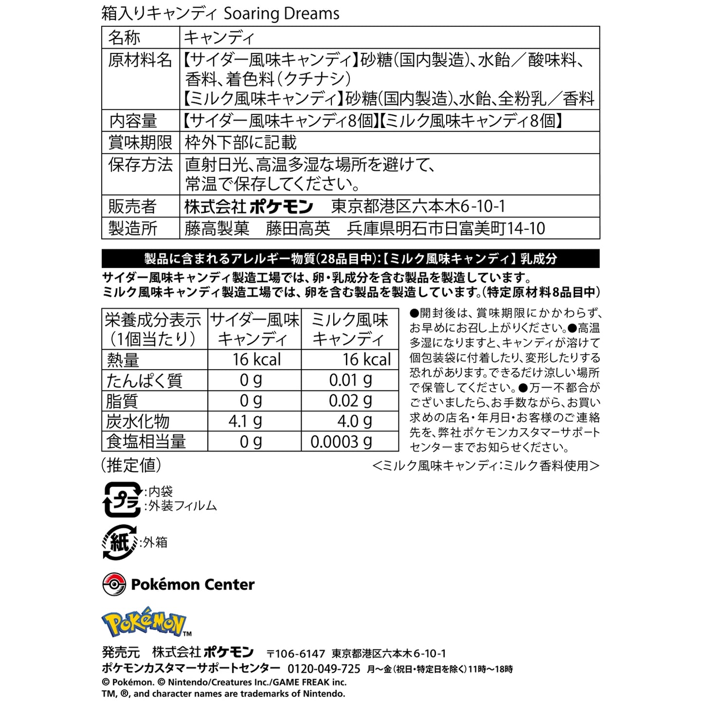 Pokémon Soaring Dreams - Boxed Candy