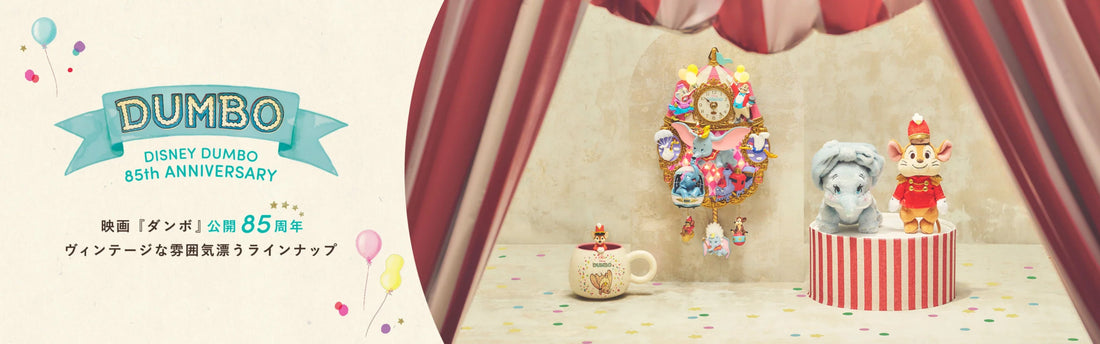 Disney Store Japan Dumbo 85th Anniversary