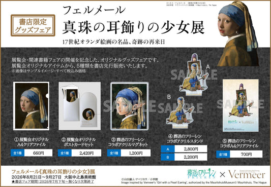 Frieren x Vermeer's "Girl with a Pearl Earring": What This Bookstore-Exclusive Collab Actually Is