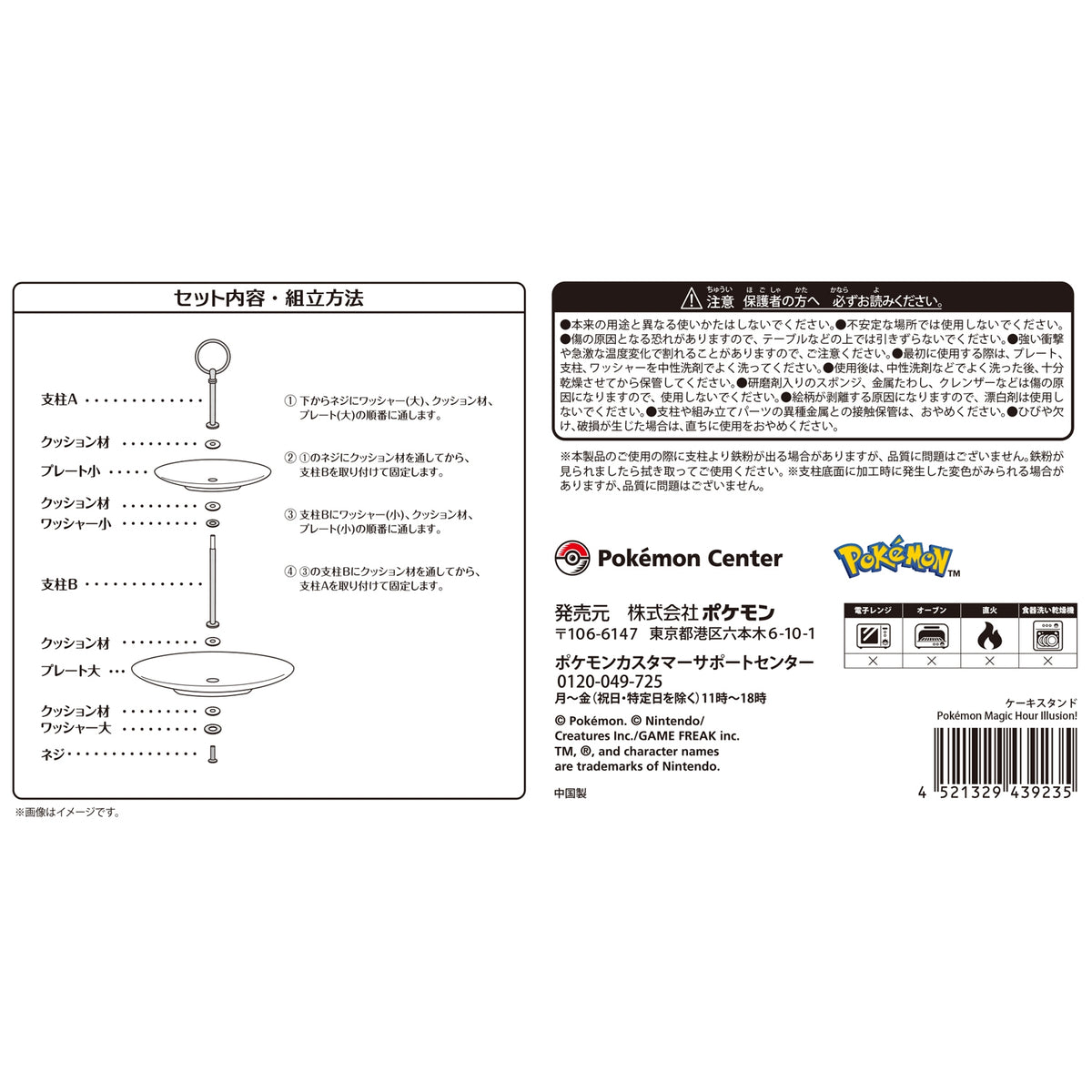 Cake Stand Pokémon Magic Hour Illusion! | Pokémon Center Japan
