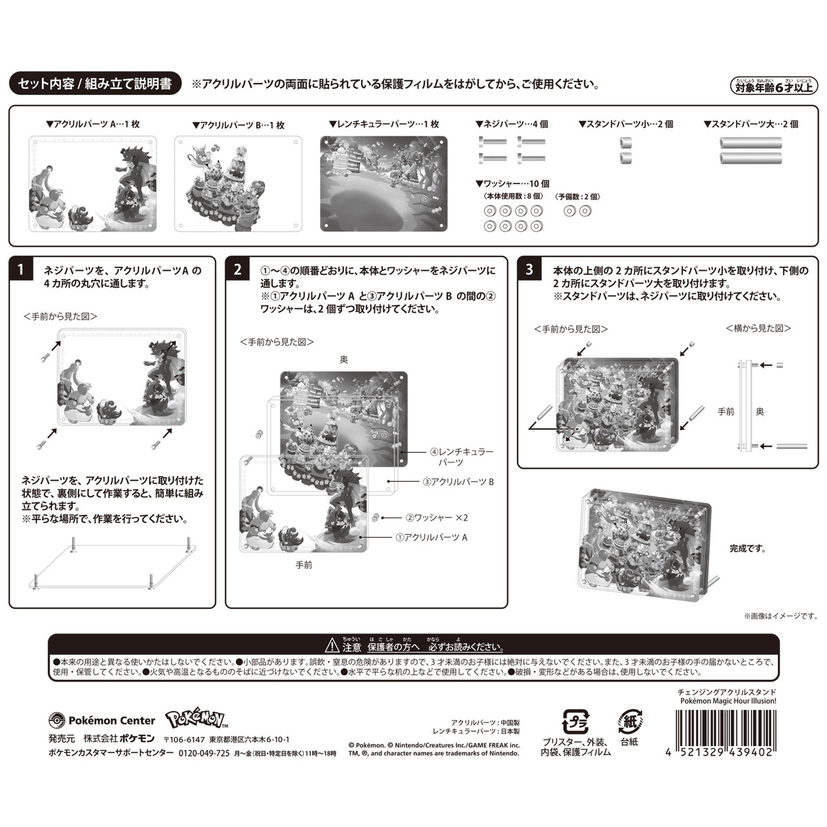 Lenticular Acrylic Stand Pokémon Magic Hour Illusion! | Pokémon Center Japan