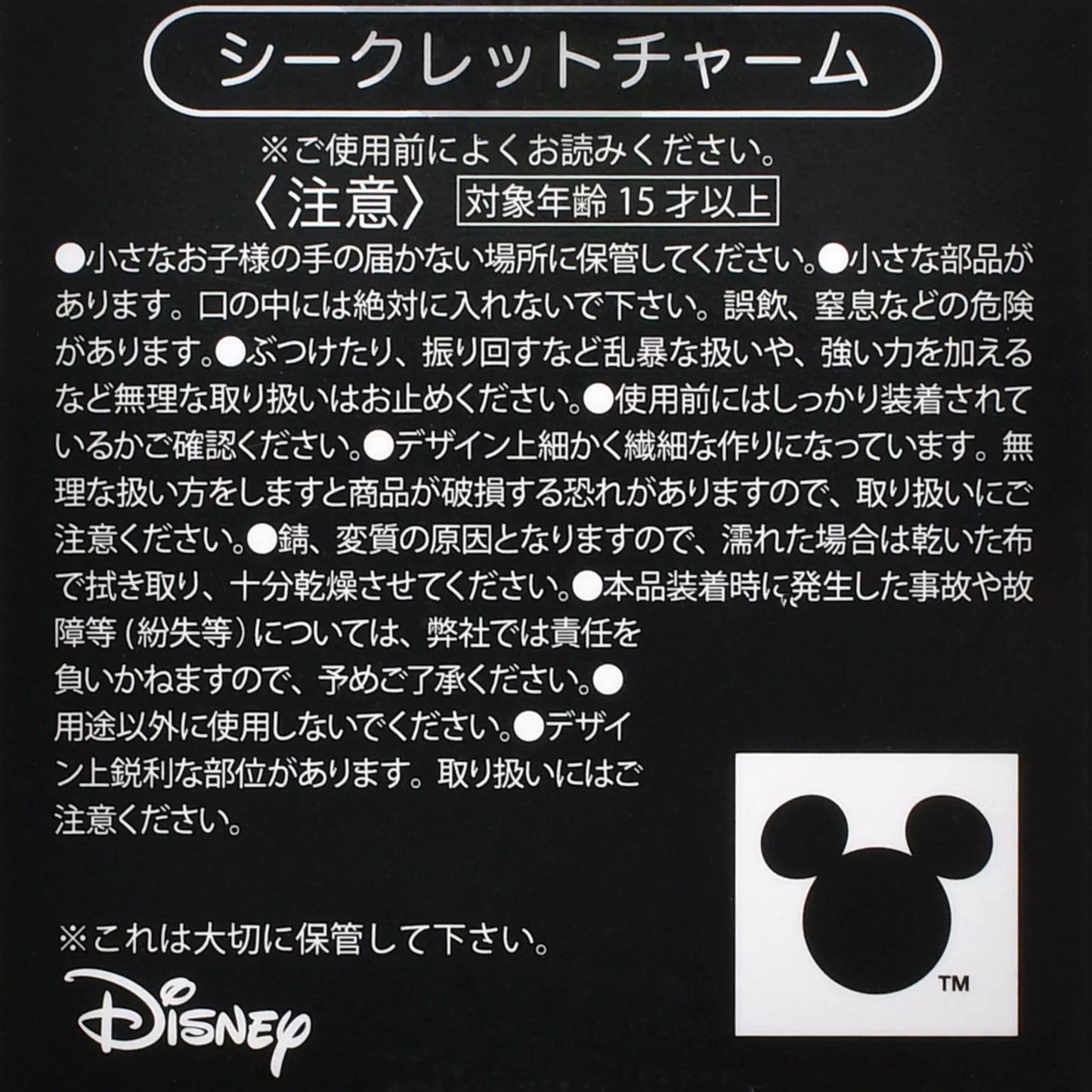 TDR - DISNEY ALICE IN WONDERLAND 75TH ANNIVERSARY - Blind box keychain
