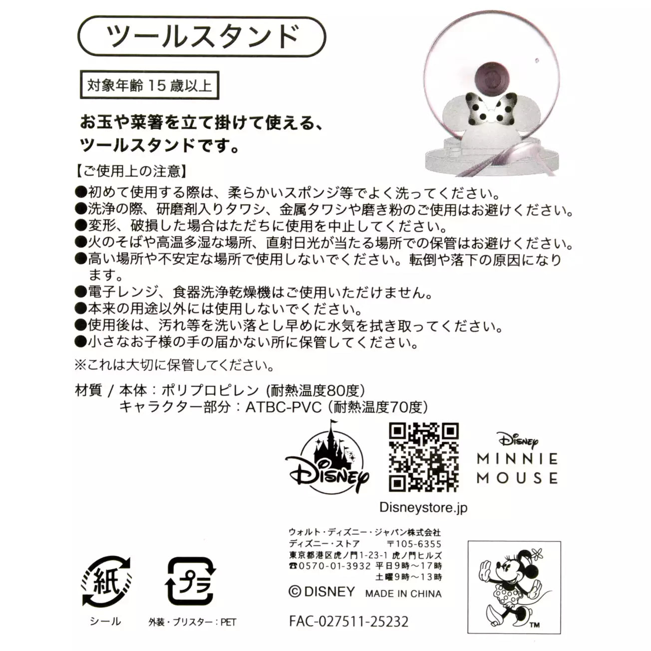 SDJ - Minnie's Kitchen - Tool Stand