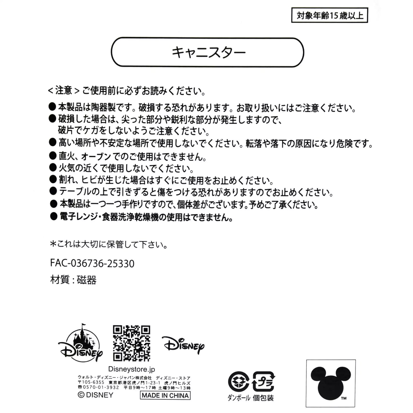 Disney Store Japan-Mickey's Coffee Life with Cafe-Canister-LEALEA MART
