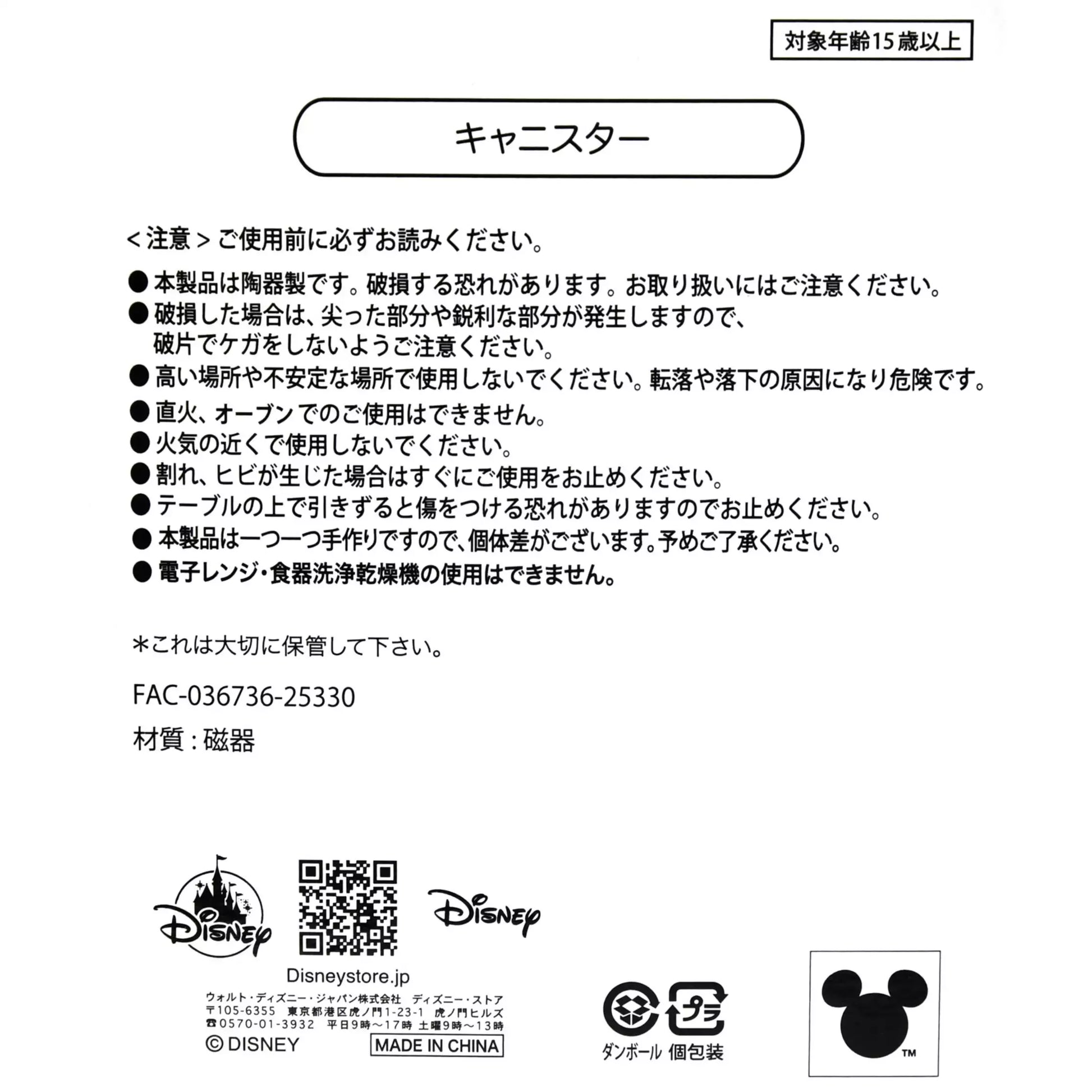 Disney Store Japan-Mickey's Coffee Life with Cafe-Canister-LEALEA MART