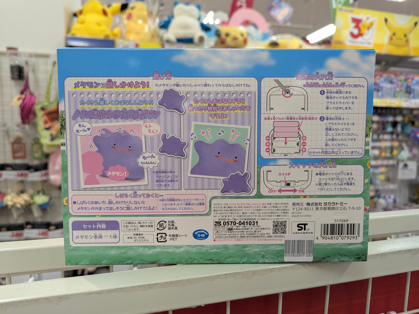 Takara Tomy Pokémon Pyoko Pyoko Metamon interactive toy. A squishy pink Ditto popping out of the bottom half of a classic red and white Poké Ball.