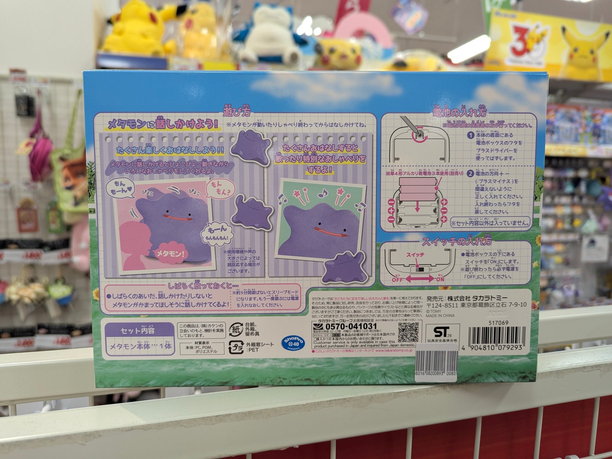 Takara Tomy Pokémon Pyoko Pyoko Metamon interactive toy. A squishy pink Ditto popping out of the bottom half of a classic red and white Poké Ball.