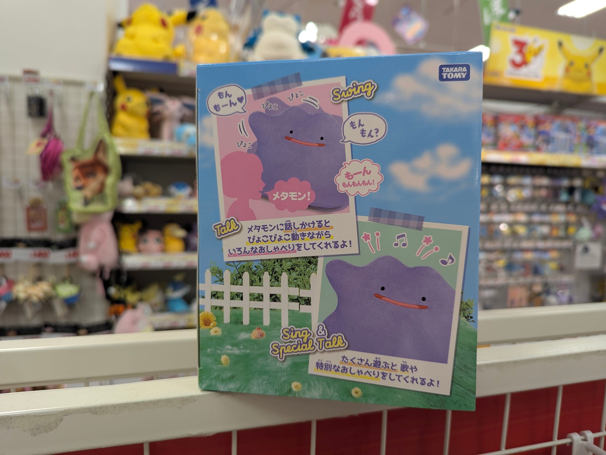 Takara Tomy Pokémon Pyoko Pyoko Metamon interactive toy. A squishy pink Ditto popping out of the bottom half of a classic red and white Poké Ball.