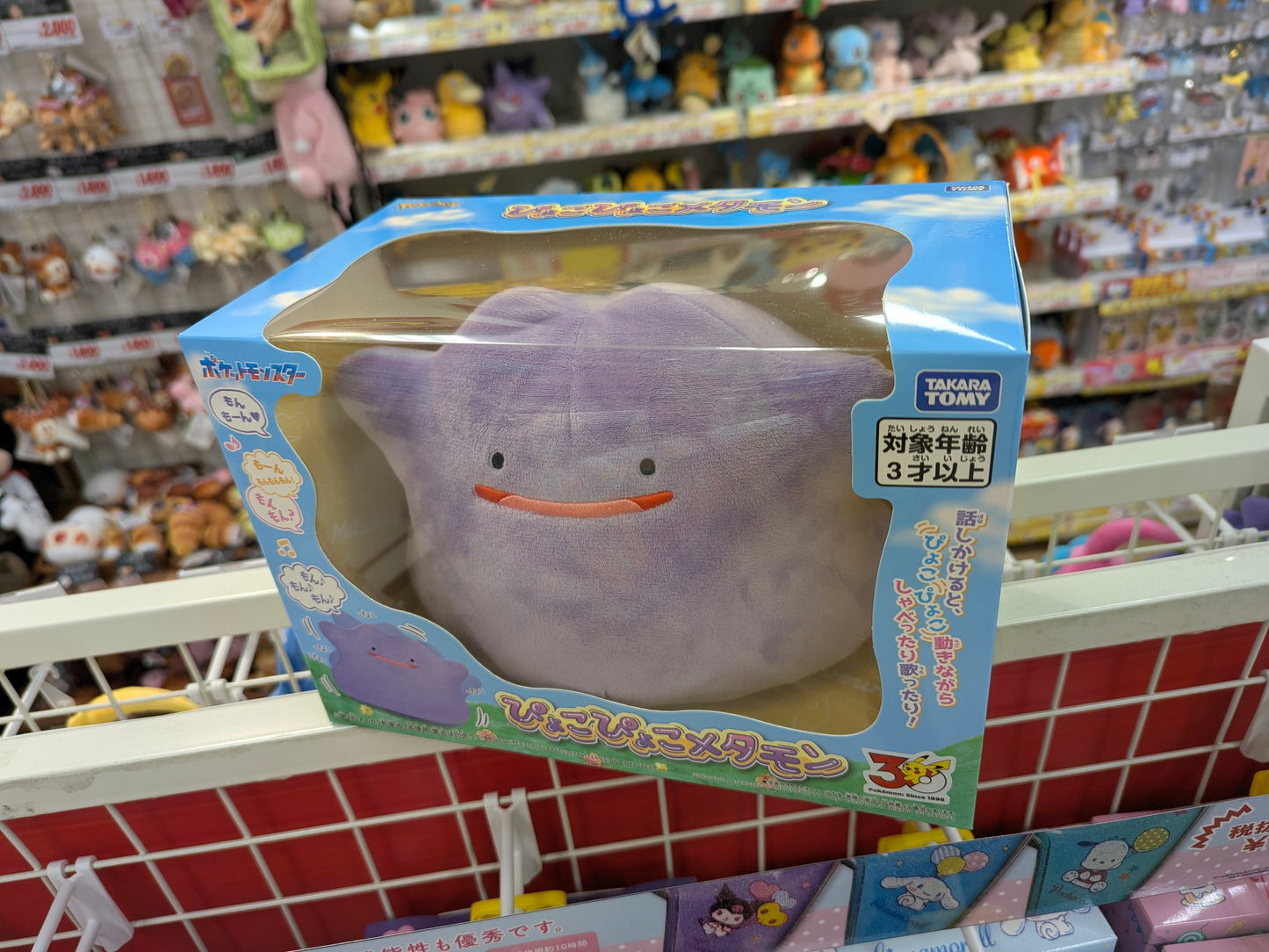 Takara Tomy Pokémon Pyoko Pyoko Metamon interactive toy. A squishy pink Ditto popping out of the bottom half of a classic red and white Poké Ball.