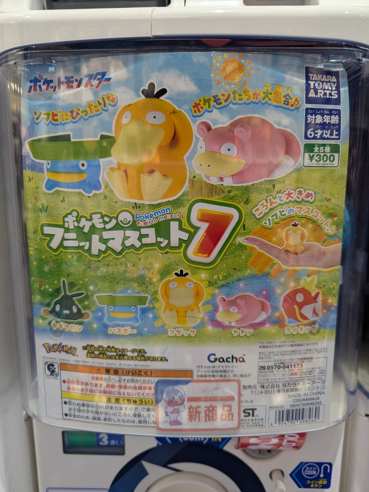 Pokémon Gashapon Mystery Box: A Multi-Series Adventure!