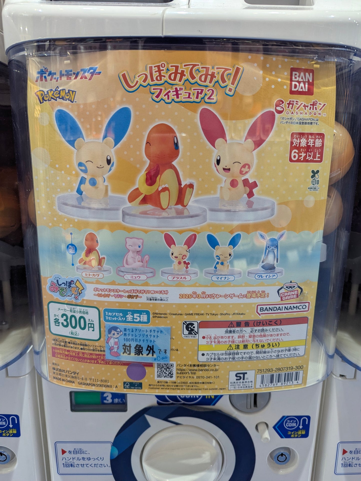 Pokémon Gashapon Mystery Box: A Multi-Series Adventure!