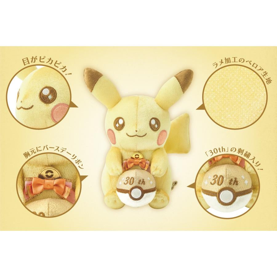 Pokémon 30th Anniversary Pikachu Plush | LEALEA MART