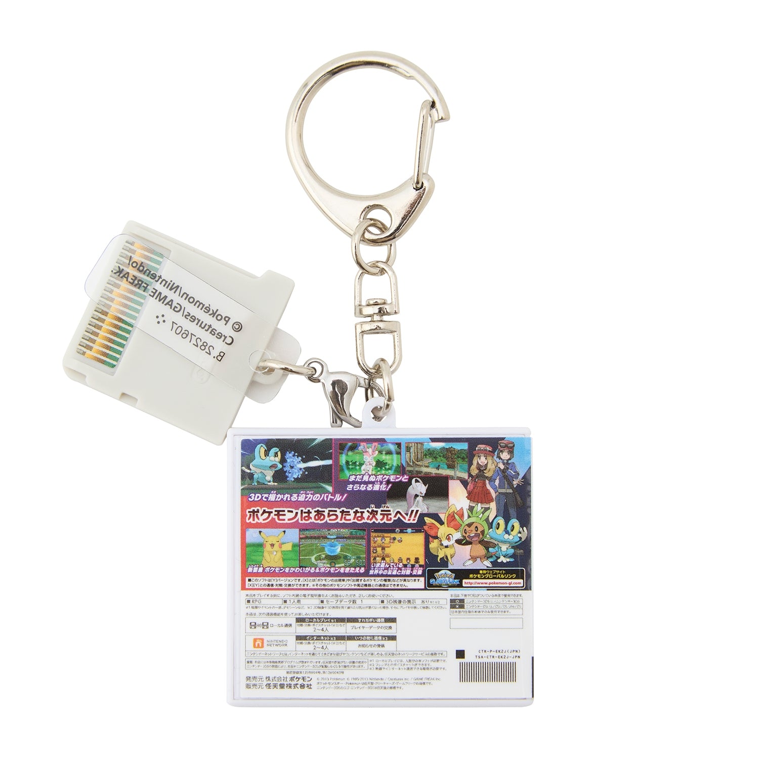 Pokémon Package & Game Card Keychain Pokémon Package & Game Card Keychain 2006-2016 – Pre-Order