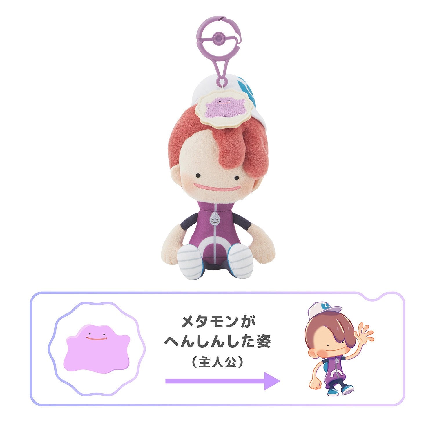 A plush mascot of the human-form protagonist from Pokémon Pokopia, featuring a Ditto-like face and a blue-themed outfit, equipped with a carabiner clip.
