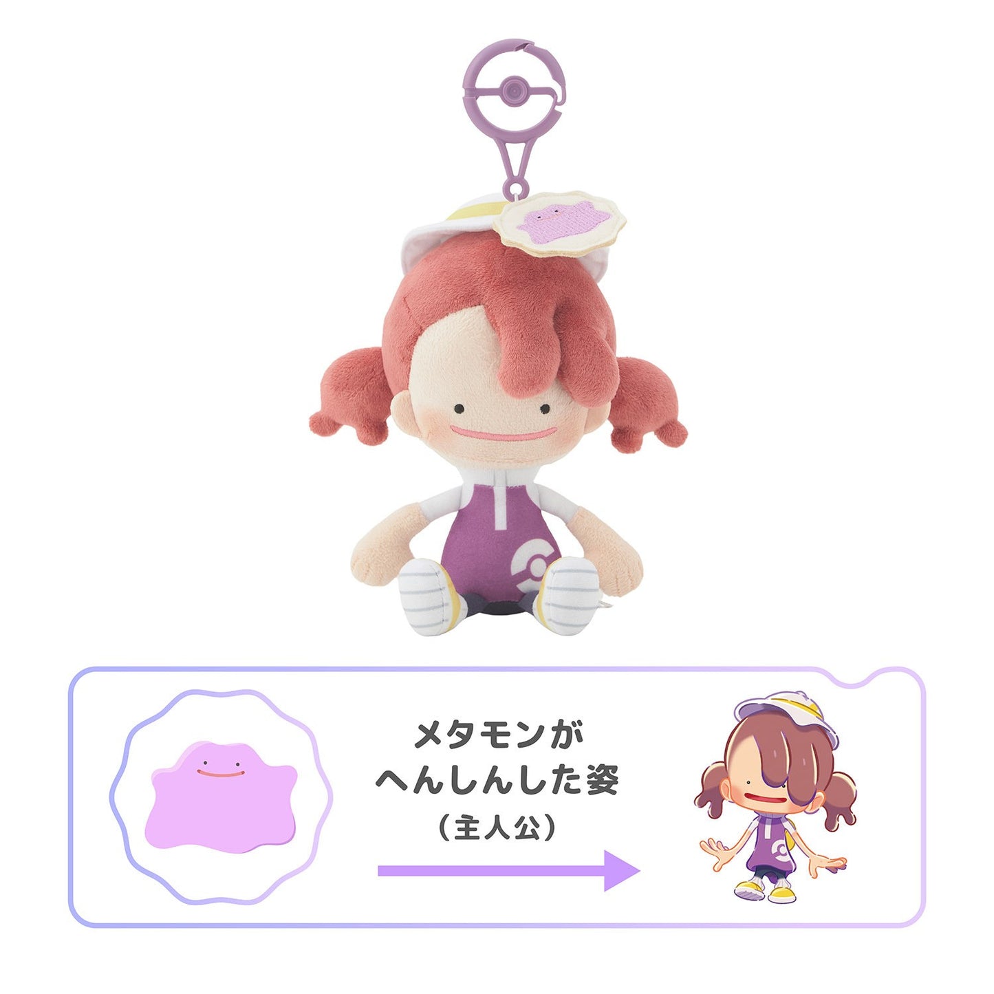 A plush mascot of the human-form protagonist from Pokémon Pokopia, featuring a Ditto-like face and a yellow-themed outfit, equipped with a carabiner for easy carrying.