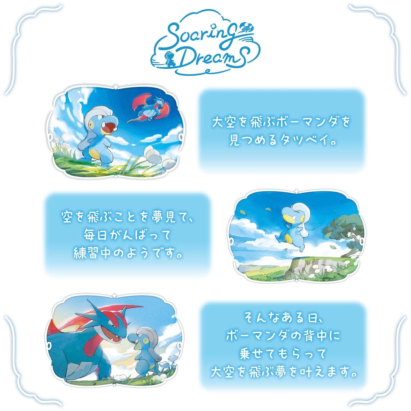 Pokémon Soaring Dreams - Pouch Set