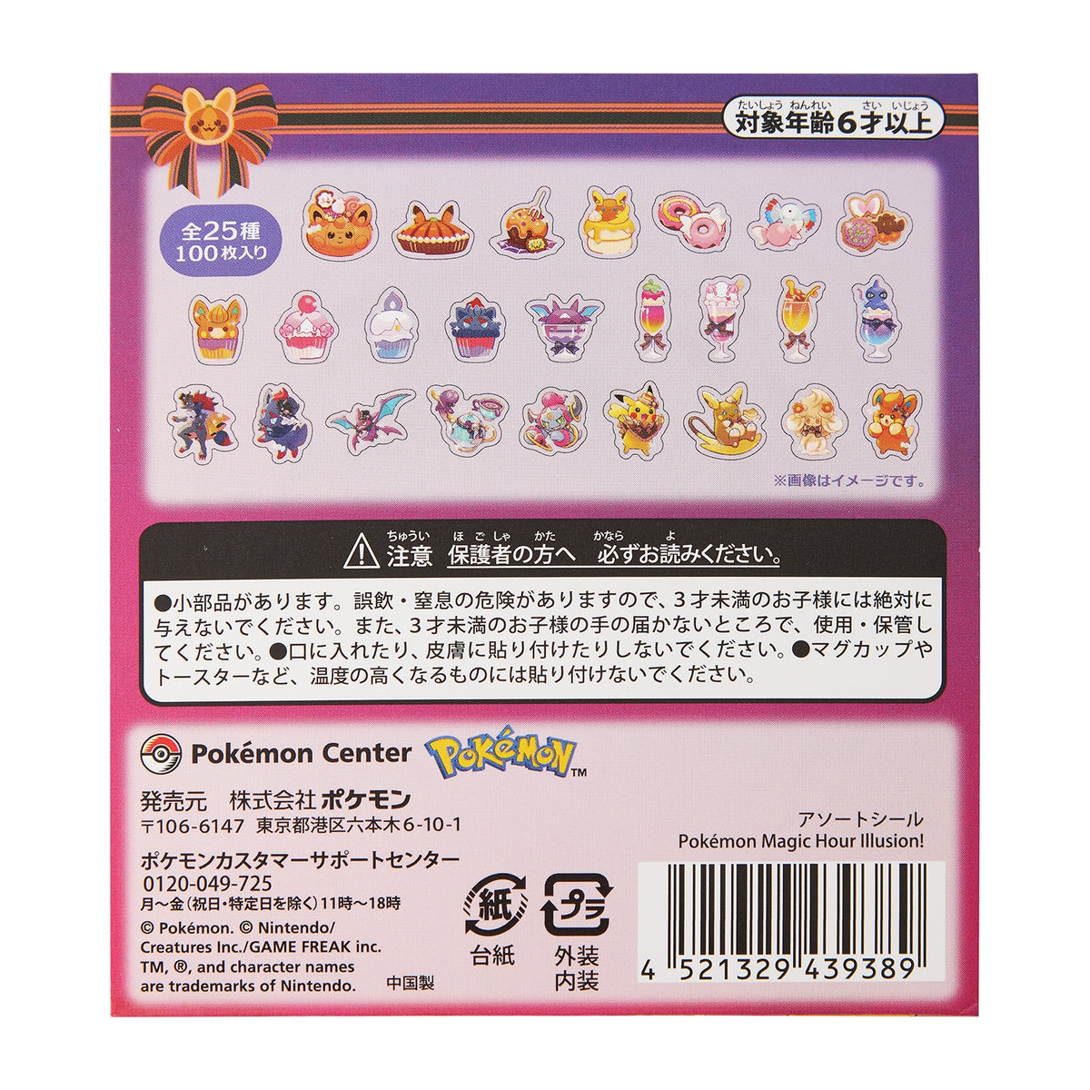 Sticker Set Pokémon Magic Hour Illusion! | Pokémon Center Japan