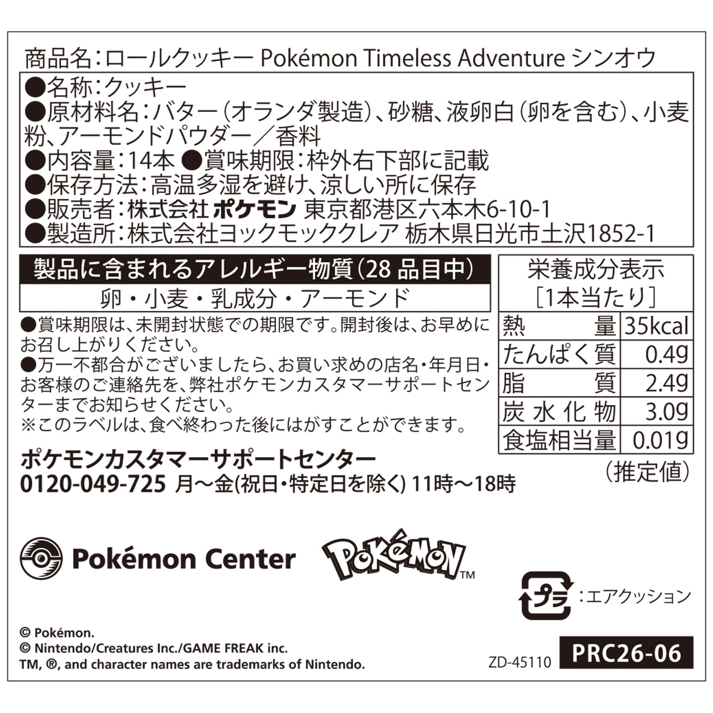 Pokémon Timeless Adventure Sinnoh - Roll Cookie with Steel Box