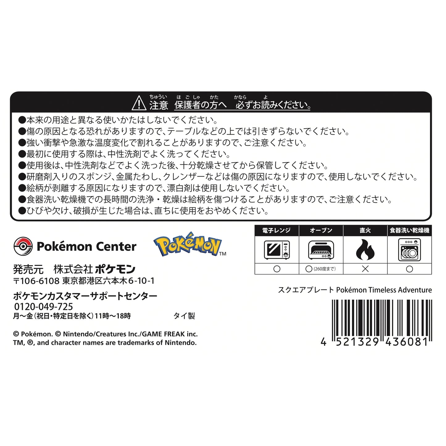 Pokémon Timeless Adventure Hoenn - Square Plate