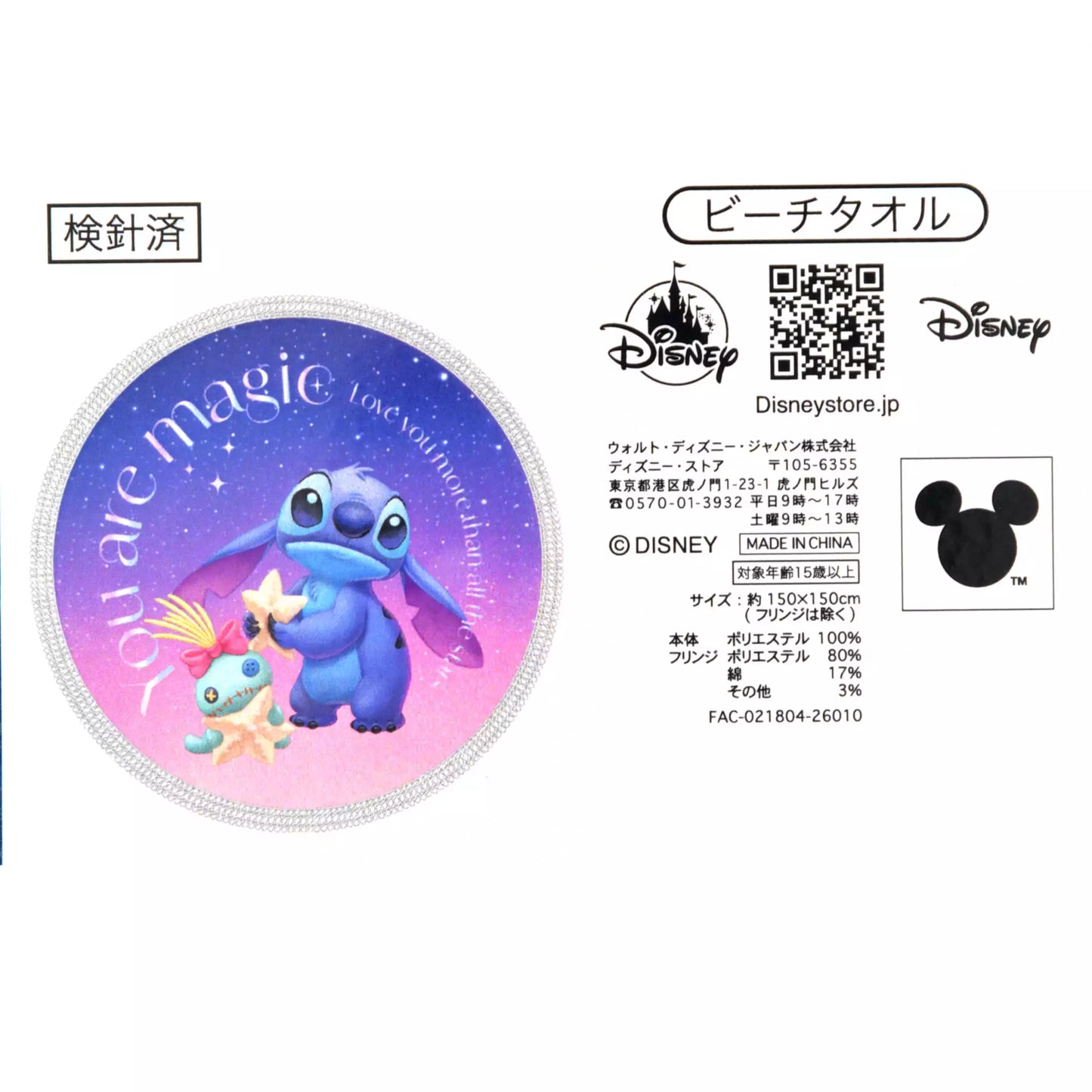 SDJ - Disney Stitch Day Collection - Round Shape Beach Towel Stitch and Scrump