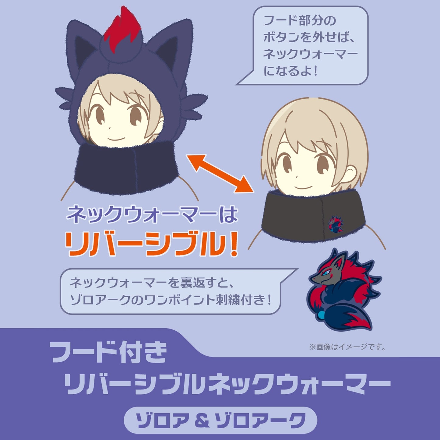 Zorua Zoroark Reversible Hooded Neck Warmer Pokémon Magic Hour Illusion! | Pokémon Center Japan