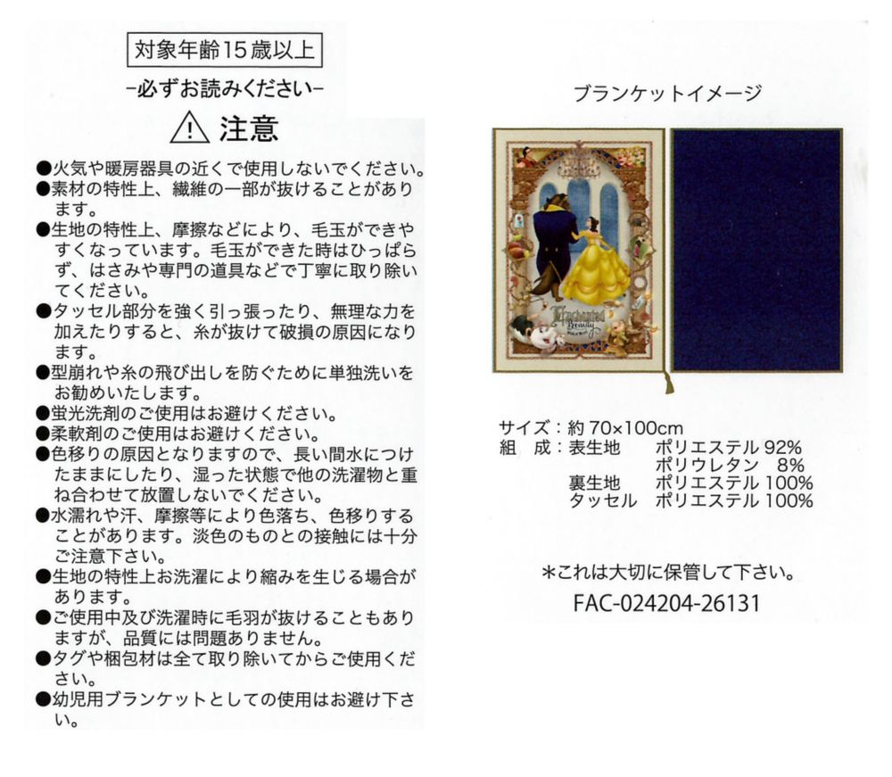 Beauty and the Beast Blanket Reversible Disney Animation Beauty and the Beast 35th Anniversary | Disney Store Japan