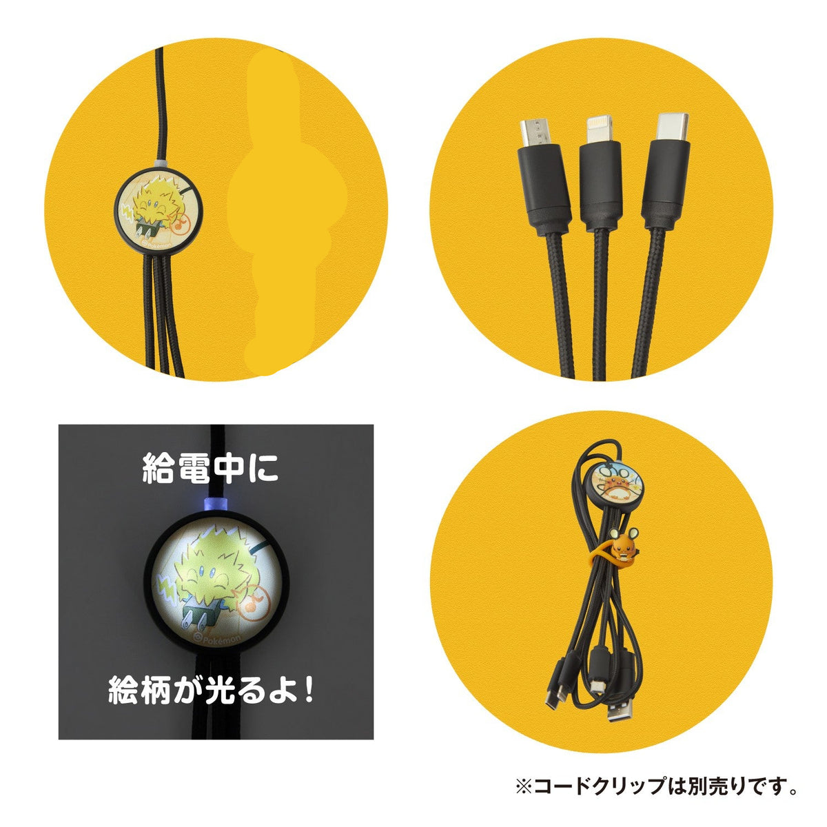 Joltik Illuminatin Multi-Charging Cable Give Me Electricity! | Pokémon Center Japan