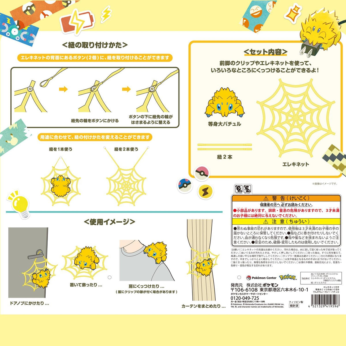 Joltik Life-Sized Attachable Plush with Electroweb Give Me Electricity! | Pokémon Center Japan