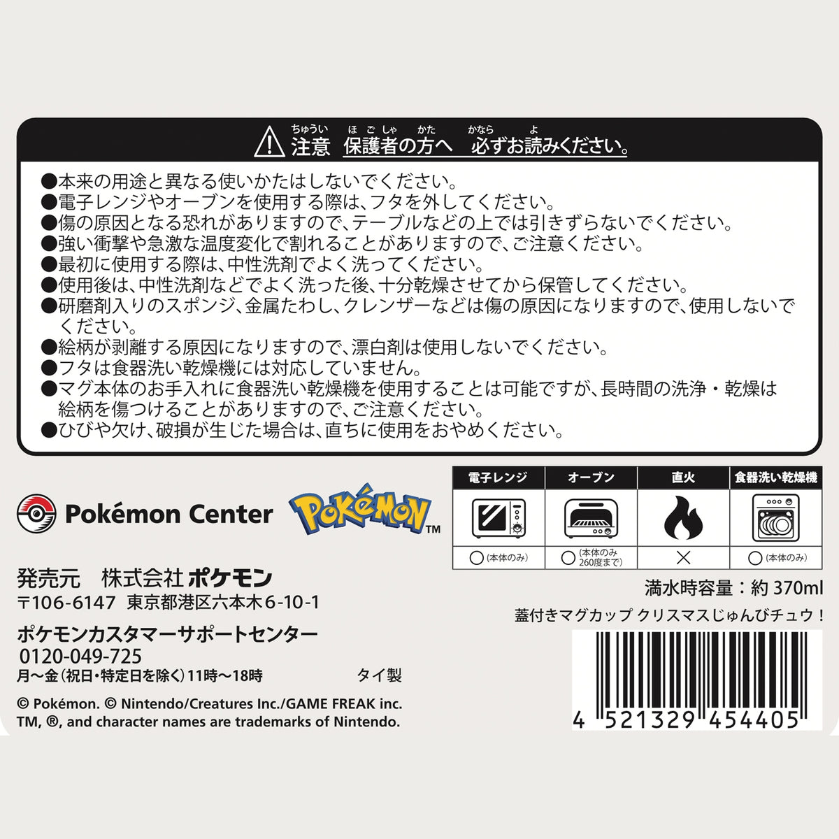 Lidded Mug Christmas JunbiChu! | Pokemon Center Japan