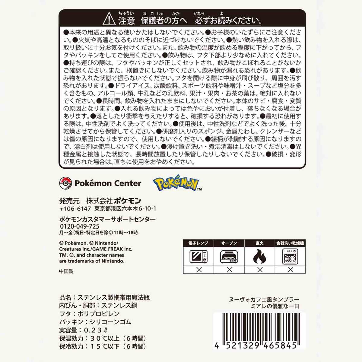 Nouveau Cafe Style Tumbler Lumiose Elegant Day LEGENDS Z-A | Pokemon Center Japan