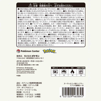 Nouveau Cafe Style Tumbler Lumiose Elegant Day LEGENDS Z-A | Pokemon Center Japan