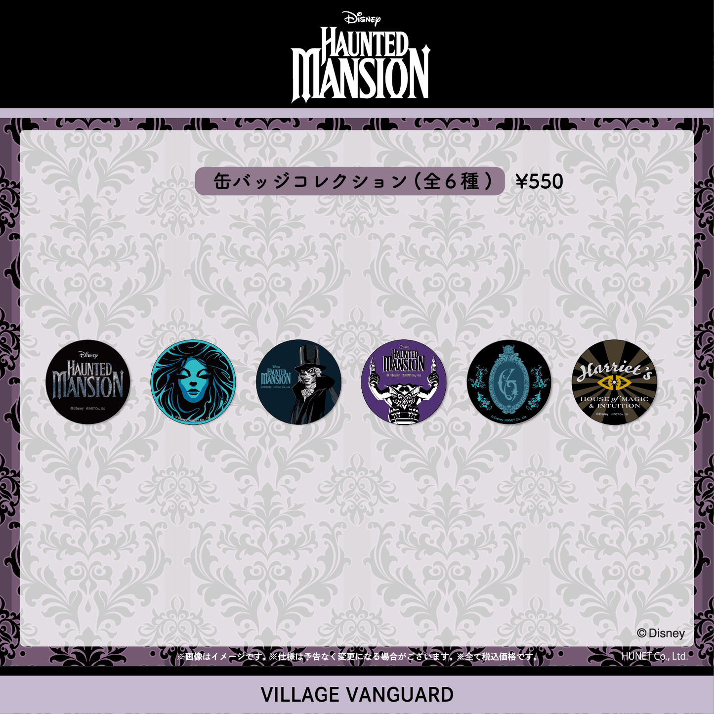 Japan Disney - Haunted Mansion Collection - Random badge